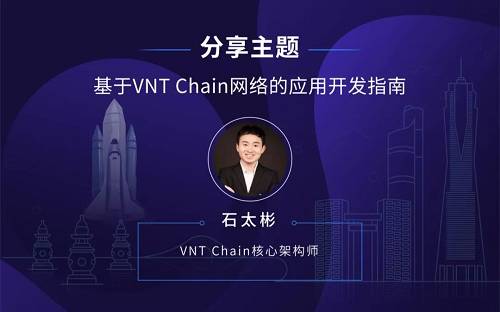 VNT Chain全球开发者大赛杭州站圆满落幕，区块链技术极客乘风起航！