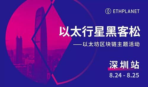 ETHPLANET 黑客松报名最后10天！来领福利喽~