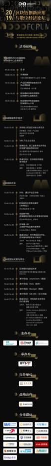 2019数字经济与区块链创新应用高峰论坛落地杭州