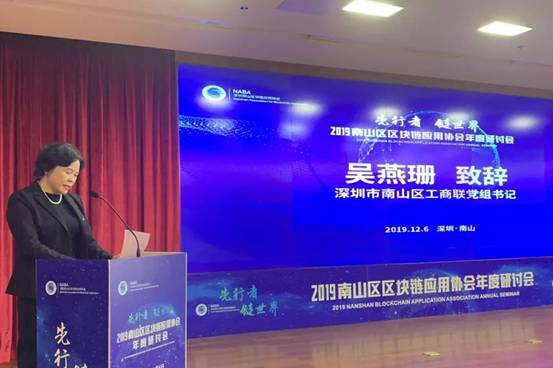 2019南山区区块链应用协会年度研讨会圆满落幕！