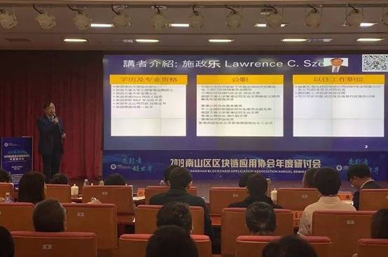 2019南山区区块链应用协会年度研讨会圆满落幕！