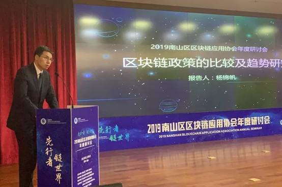 2019南山区区块链应用协会年度研讨会圆满落幕！