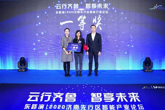 东路演|2020济南先行区智能产业论坛在京成功举办