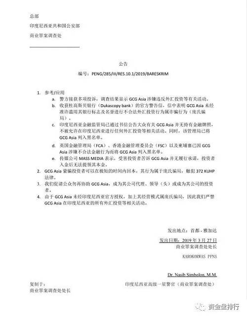 外媒报道GCG ASIA巨富金融骗局