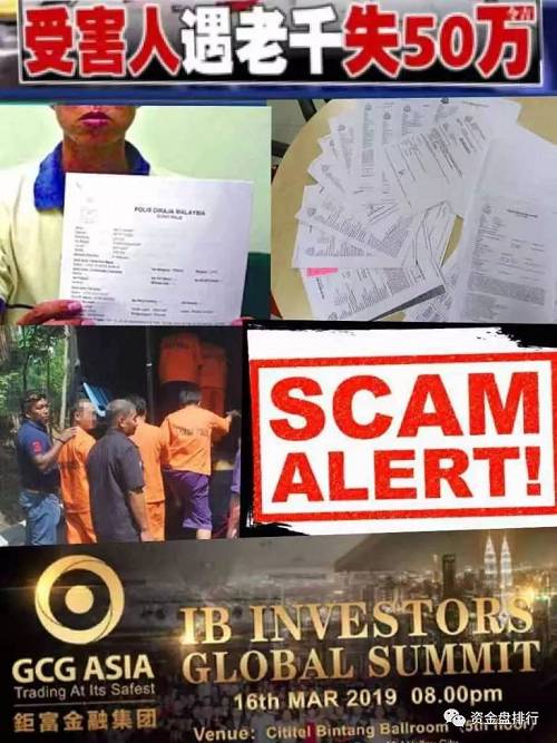 【曝光】“GCG ASIA巨富金融”外汇大骗局揭露，涉嫌金融诈骗被印尼警方展开逮捕，揭开GCG ASIA骗局面纱！！