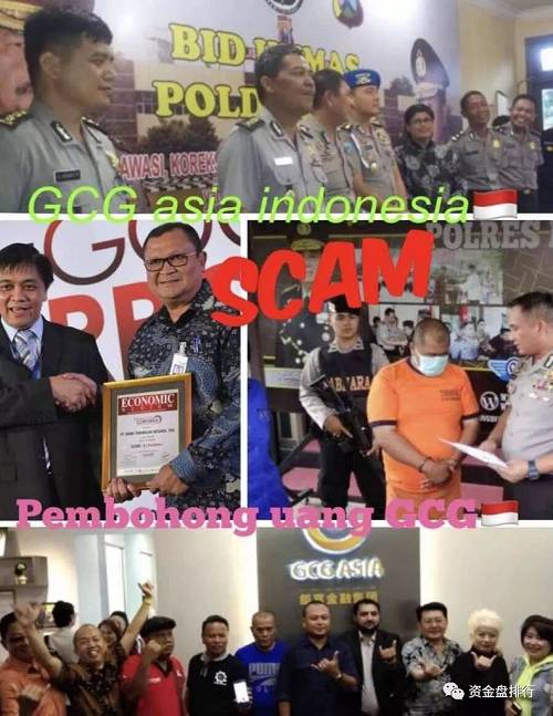 【曝光】“GCG ASIA巨富金融”外汇大骗局揭露，涉嫌金融诈骗被印尼警方展开逮捕，揭开GCG ASIA骗局面纱！！