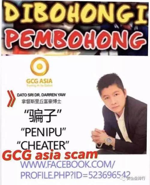 【曝光】“GCG ASIA巨富金融”外汇大骗局揭露，涉嫌金融诈骗被印尼警方展开逮捕，揭开GCG ASIA骗局面纱！！