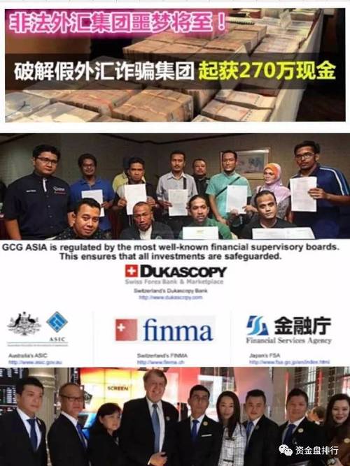 【曝光】“GCG ASIA巨富金融”外汇大骗局揭露，涉嫌金融诈骗被印尼警方展开逮捕，揭开GCG ASIA骗局面纱！！