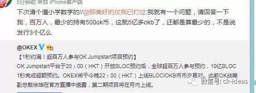 开盘价必须10倍接，卖单上还挂着160倍价格的卖单，就这么持续20分钟后才叫正式开盘，抢到该项目的多数狠狠的大赚一笔，在4月10日晚上bloc从ieo到开盘，成功的霸屏了一晚上，多数是称赞ok上的韭菜数及其数学能力惊人的一面，Ok再次成功再次引爆维权热潮。
