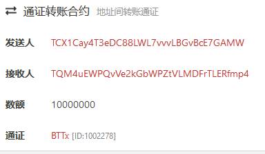 当攻击小号收到假币后，攻击者又调用BTTBank合约有缺陷的invest函数。