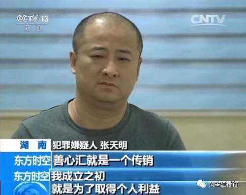 据他供述，善心汇会员发展下线会员可获得动态收益，奖励制度为“跳级分润制”，即会员发展下线会员后，可分别从一代、三代、五代下线会员每轮赠与行为中获得赠与金额的6%、4%、2%作为提成。张天明称，设计三级跳级奖励，可避免会员在投资过程中的投机行为，以及规避法律对传销犯罪的打击。后为避免传销嫌疑，公司于2017年1月取消了第五代下线的返利，5月取消了第三代下线的返利。