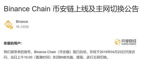 消息发出后，BNB开始直线拉升。