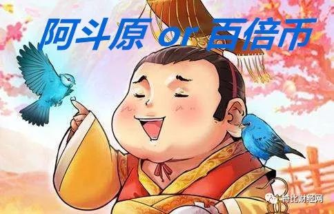 顾名思义比原链就是一条链，而且是一条公链，其代币即比原币（Bytom），总量21亿个。比原链最大特点就在于，它是一个聚焦于资产领域的专用型区块链平台，有自己独特的商业模式。