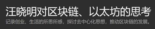汪晓明：是什么限制了区块链的发展?丨哔哔大咖秀