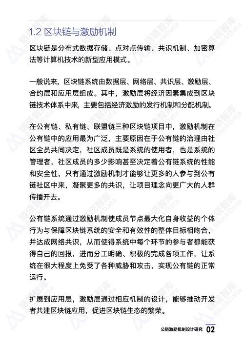 公链系列研究：激励机制设计研究第一期 | 链塔智库