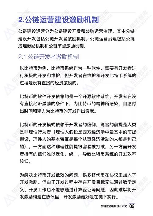 公链系列研究：激励机制设计研究第一期 | 链塔智库