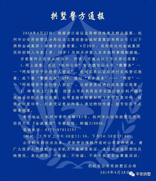 28日下午17时，21世纪经济报道记者赶赴位于杭州拱墅区登云路43号的金诚大厦，一楼守着四五位安保人员，接近下班时间，不少金诚员工正忙碌搬离办公室的个人用品，据多位员工表示，他们也是“今天上班后突然接到消息。”