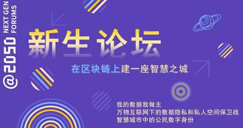 区块链在大数据浪潮中的探索与应用 | 锌链接×2050 巴比特马千里