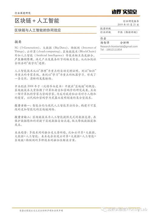 区块链与人工智能的协同效应
