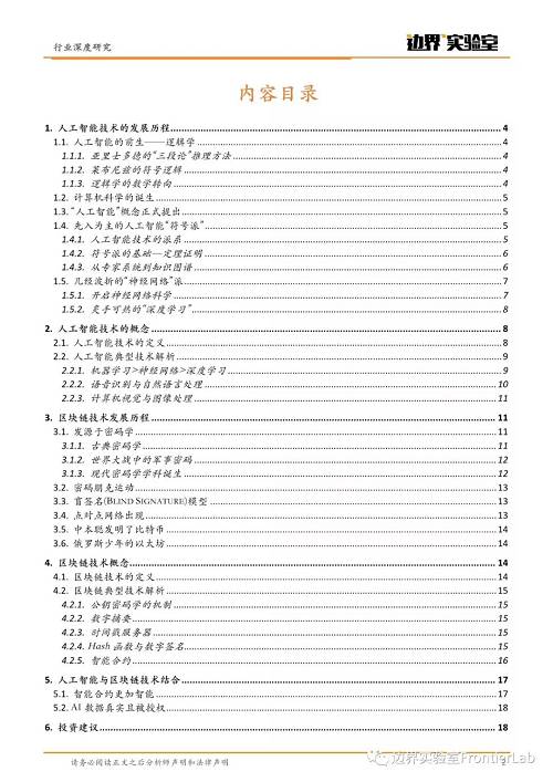 区块链与人工智能的协同效应