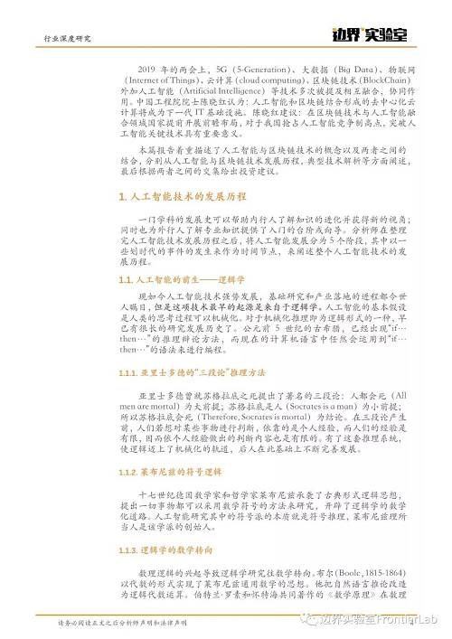 区块链与人工智能的协同效应