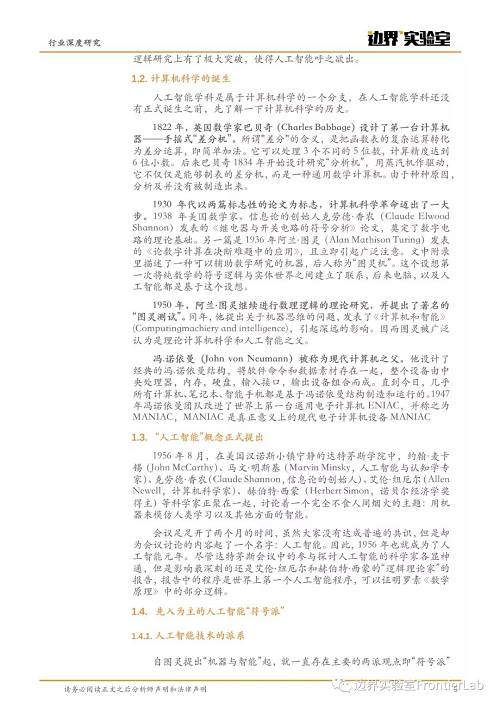 区块链与人工智能的协同效应