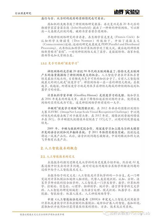 区块链与人工智能的协同效应