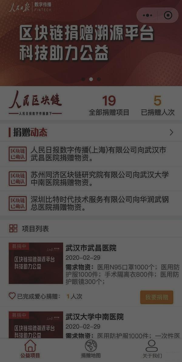 区块链技术助力慈善透明化 人民数字捐赠溯源平台上线