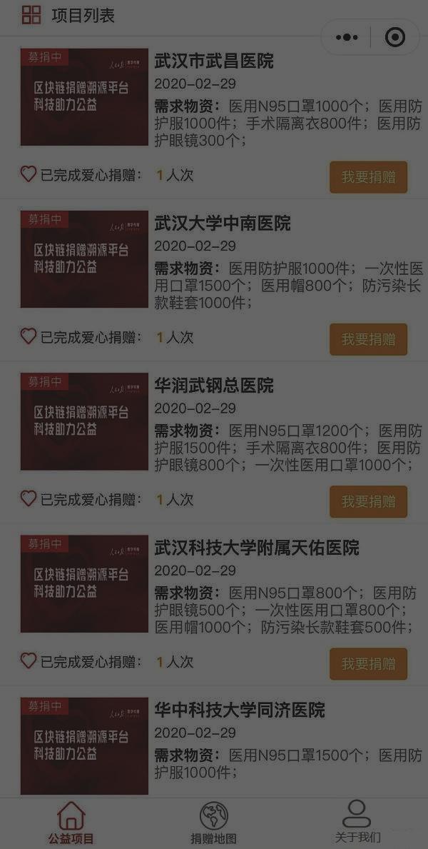 区块链技术助力慈善透明化 人民数字捐赠溯源平台上线