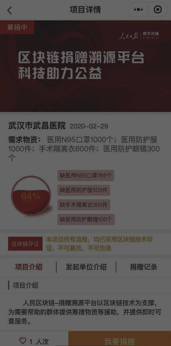 区块链技术助力慈善透明化 人民数字捐赠溯源平台上线