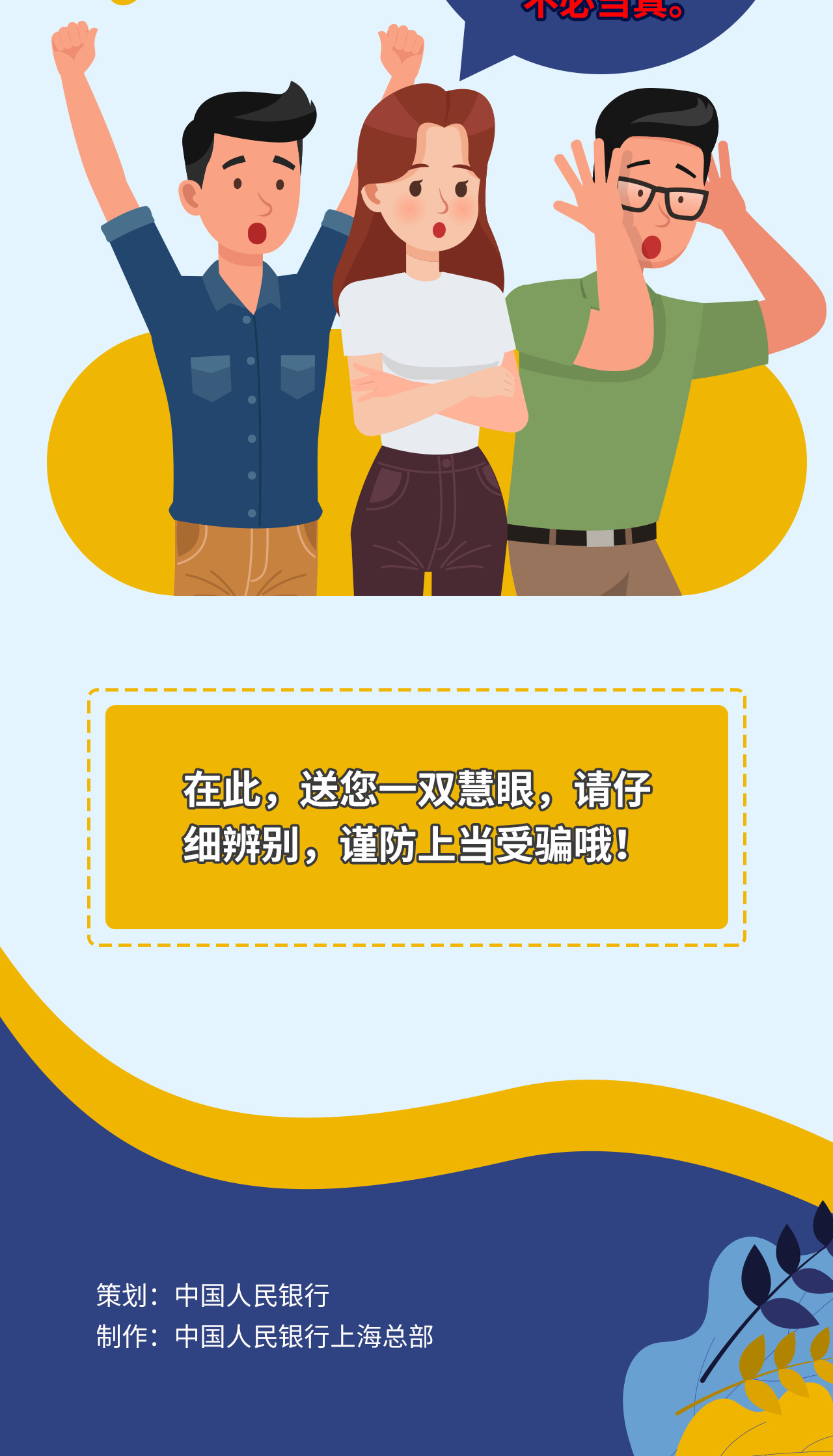 中国人民银行：虚假央行数字货币需警惕