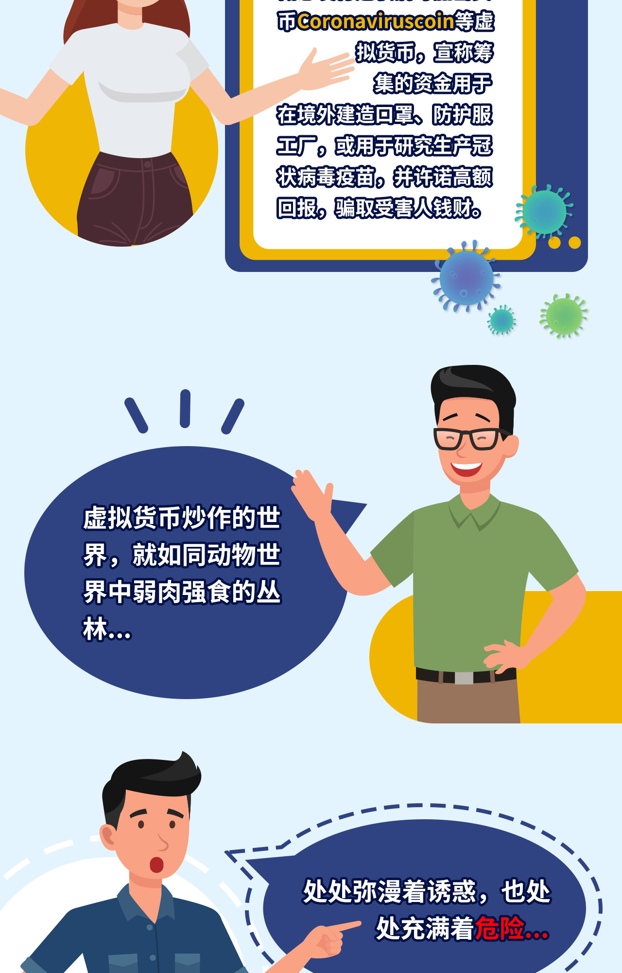 中国人民银行：虚假央行数字货币需警惕