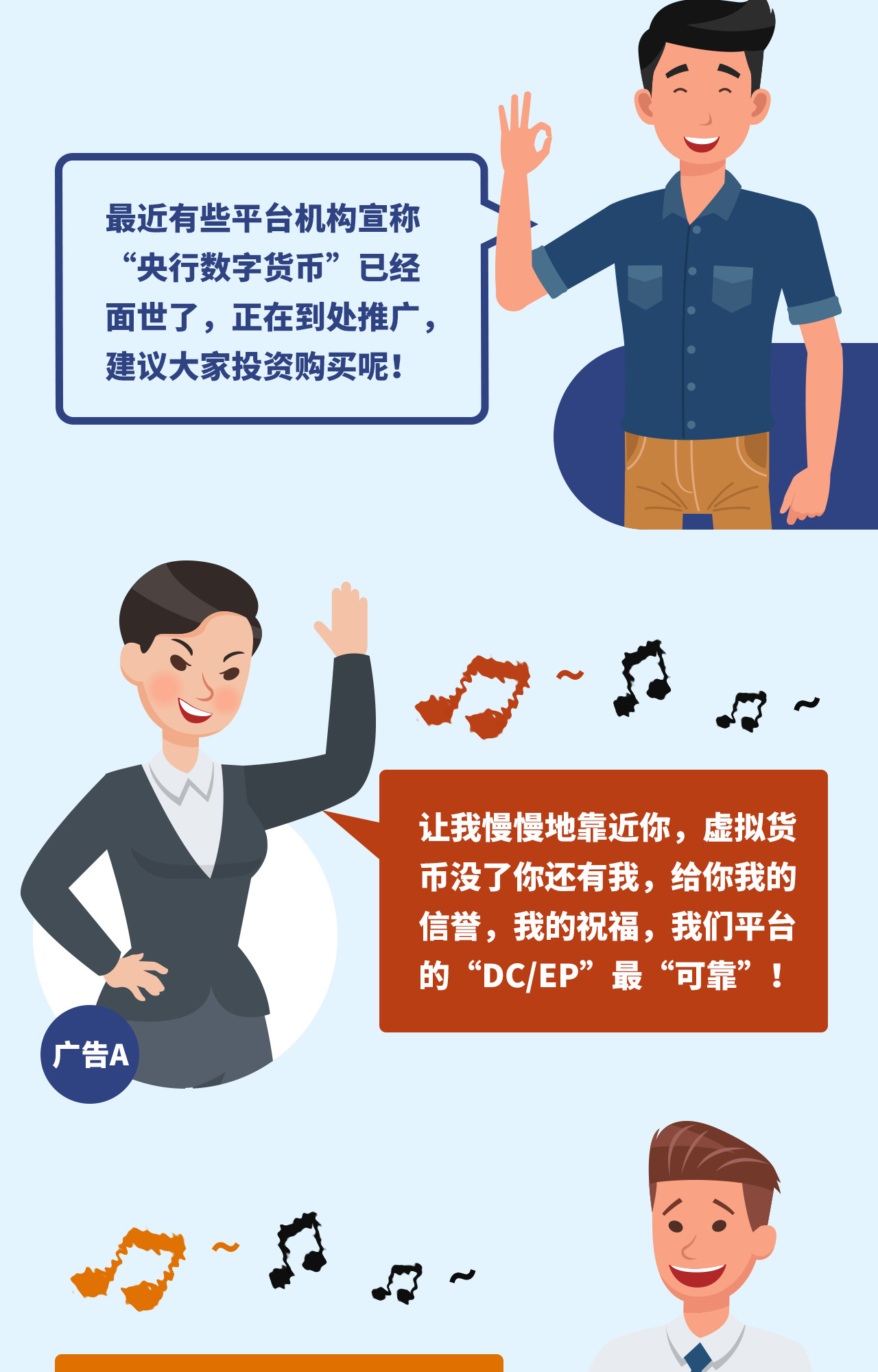 中国人民银行：虚假央行数字货币需警惕