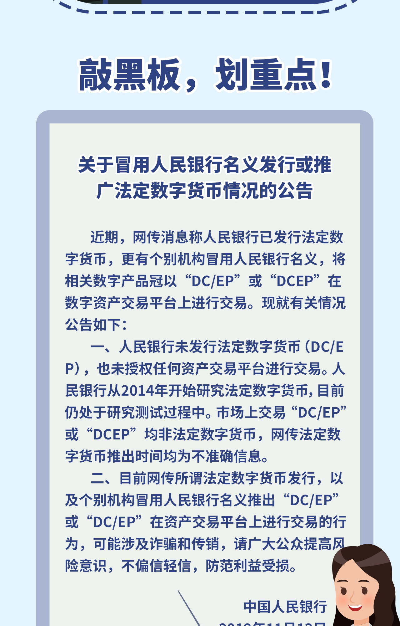 中国人民银行：虚假央行数字货币需警惕