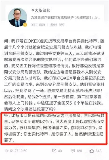 前检察院人士详解：虚拟币交易 你的卡为什么被冻 怎么办？