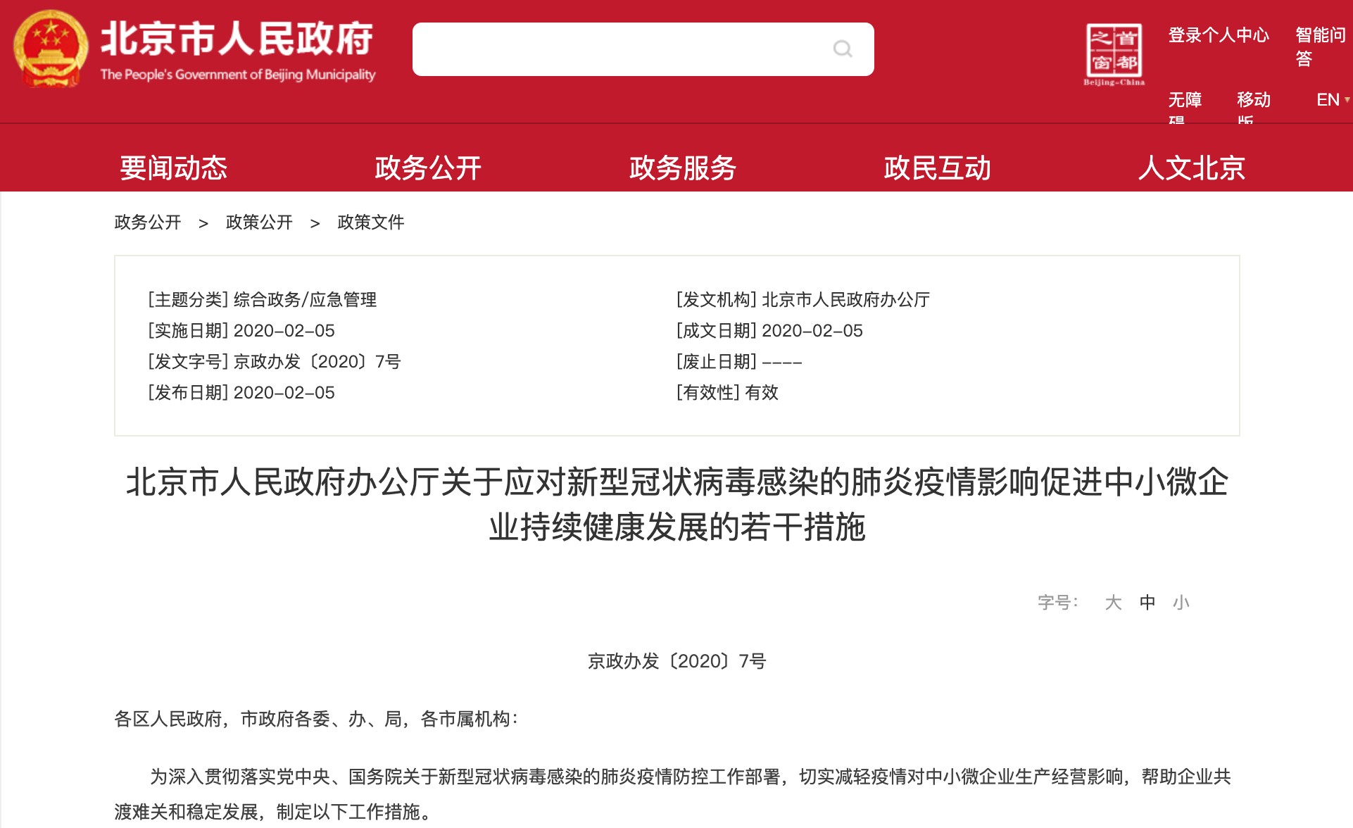 北京发布促进中小微企业发展“16条”措施，提出建设基于区块链供应链债权债务平台