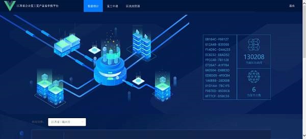 江西联通推出“基于区块链的企业复工复产备案申报平台”