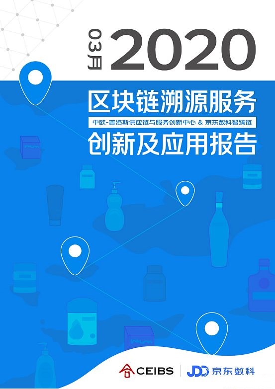 京东数科区块链追溯效果数据首披露：区块链助力生鲜复购率提升47.5%