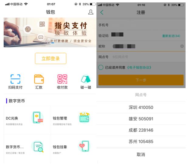 告别纸币 人民币史无前例大升级 这部分人将率先用上 安全便捷不输支付宝和微信