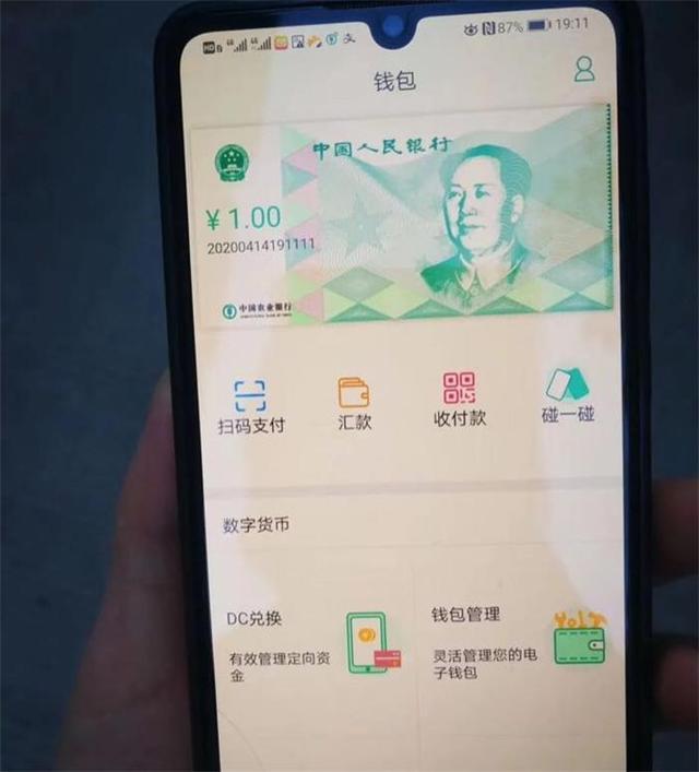 告别纸币 人民币史无前例大升级 这部分人将率先用上 安全便捷不输支付宝和微信