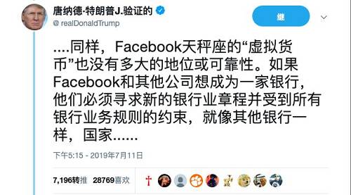 特朗普指责比特币是空气，抨击facebook发币，Libra要夭折？
