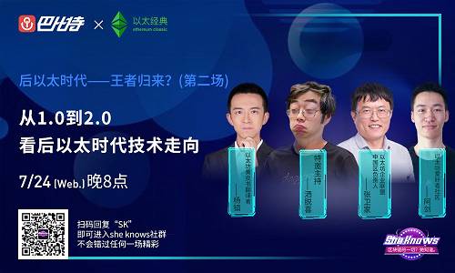 Eth 2.0 会成为第一个从 PoW转PoS 的公链吗？丨SheKnows第五期