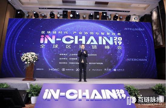 “IN-Chain全球区块链峰会”落幕 30余位大咖都说了什么