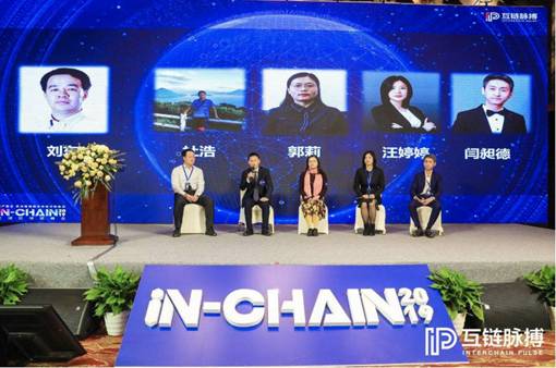 “IN-Chain全球区块链峰会”落幕 30余位大咖都说了什么