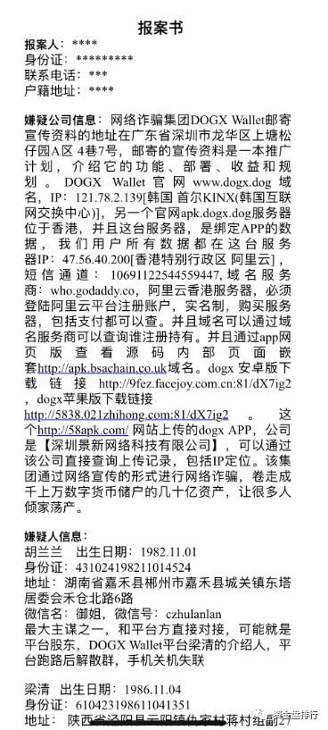 4.嫌疑人的聊天记录等: