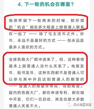 1. 当然，你可能会说，去中心化才是趋势，互联网巨头革不了他们自己的命，未必占上风。