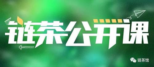 刘毅表示波卡的技术已经在之前在链茶馆进行过分享了,那这次就分享些波卡投资方面的经验。正好昨天刘毅在巴比特上发表了一篇万字长文,主要讲Polkadot和Cosmo的投资分析,所以今天的分享也会围绕这篇文章来。