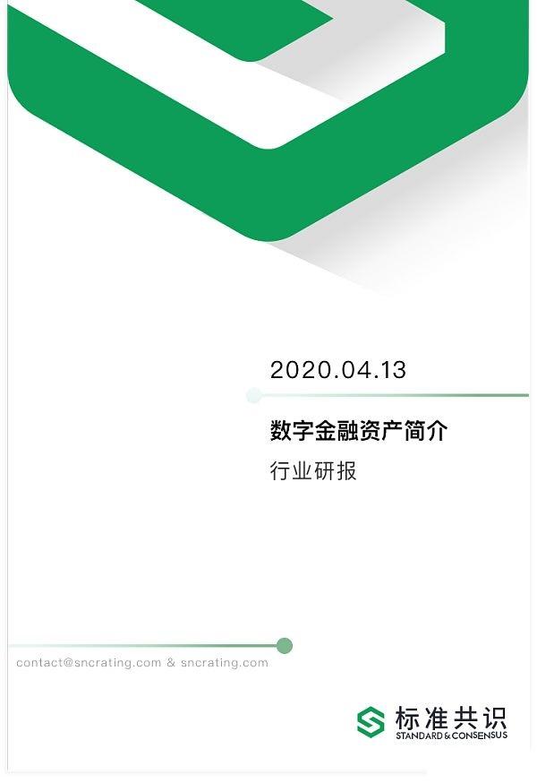 数字金融资产简介